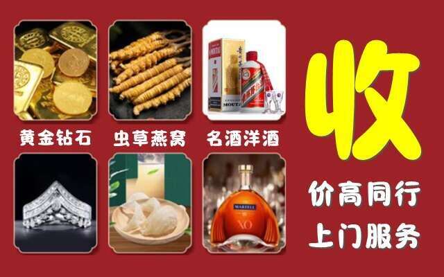 北镇市烟酒回收店