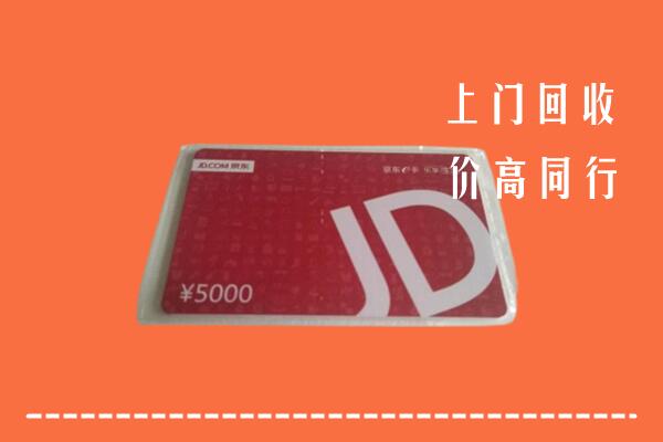 北镇市回收京东卡